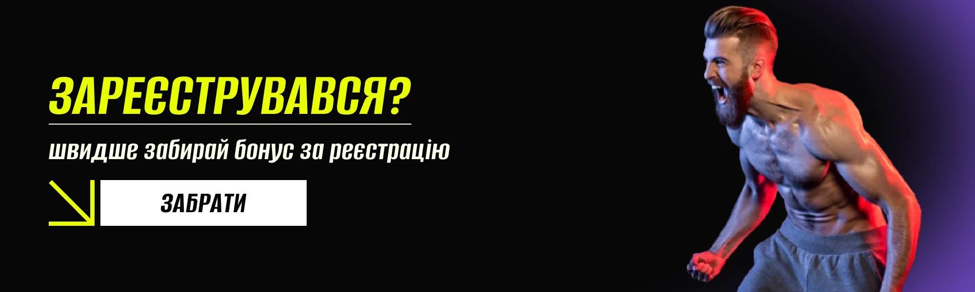 бонус-за-реєстрацію