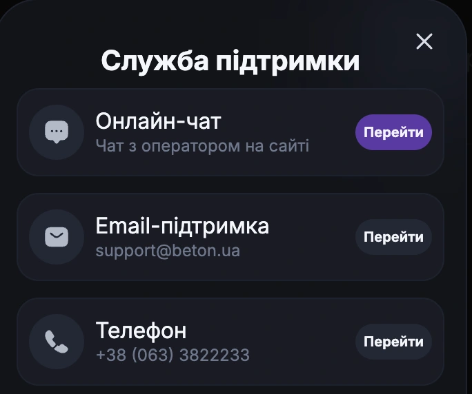 служба підтримки казино бетон